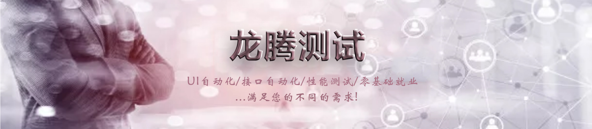 北京龙腾测试