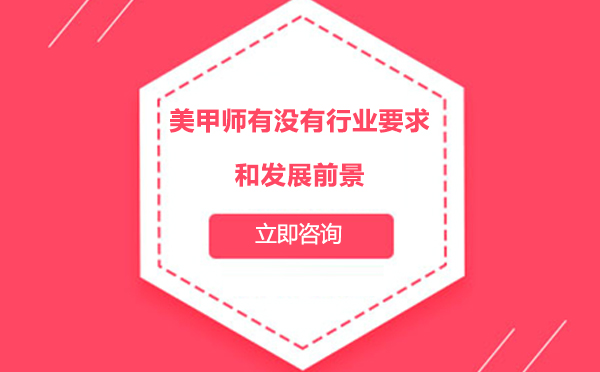美甲师职业发展指南