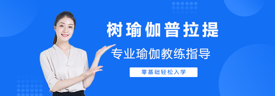树瑜伽教学环境