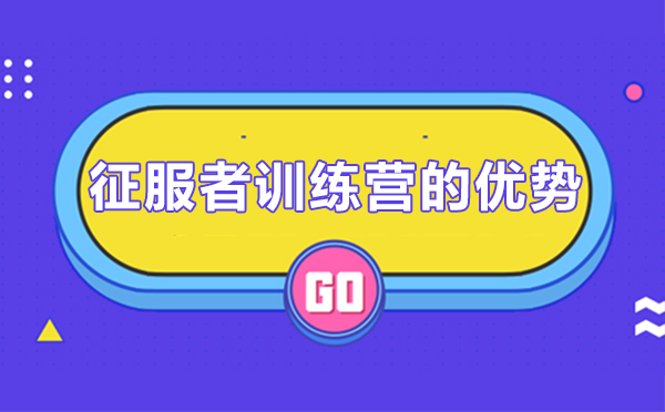 昆明青少年素质培养特训课程解析