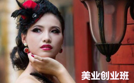 美业创业班