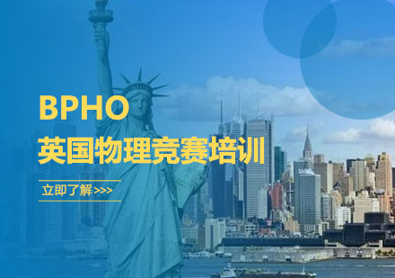 BPHO英国物理竞赛培训
