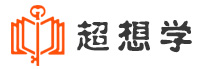 超想学