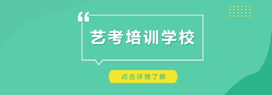 艺考培训环境