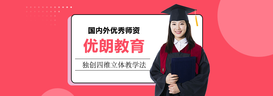 优朗教育课堂实景