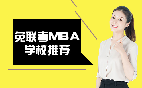 国际MBA院校深度解析与择校指南