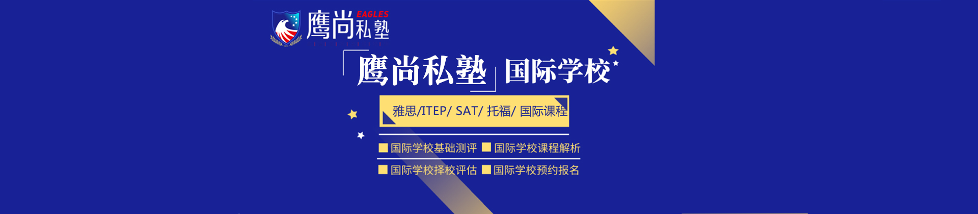 深圳鹰尚私塾