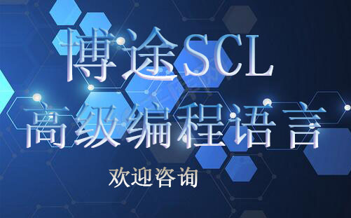博途SCL高级编程语言