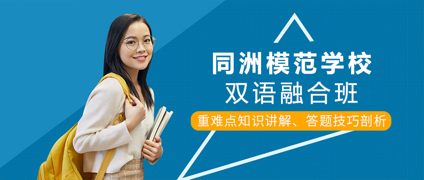 同洲模范學(xué)校雙語融合班