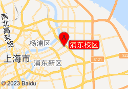 浦东校区