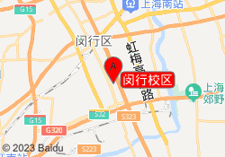 闵行校区