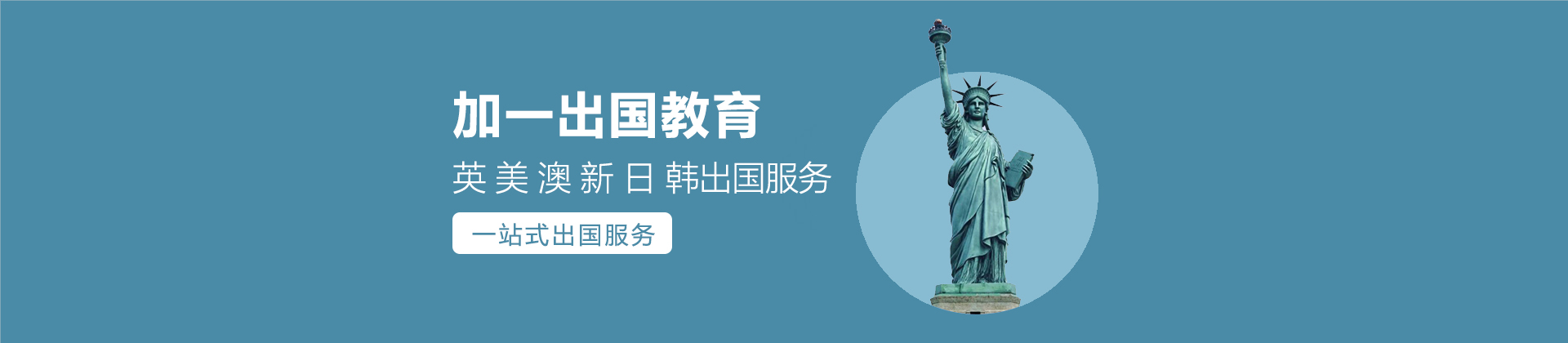 上海加一留学