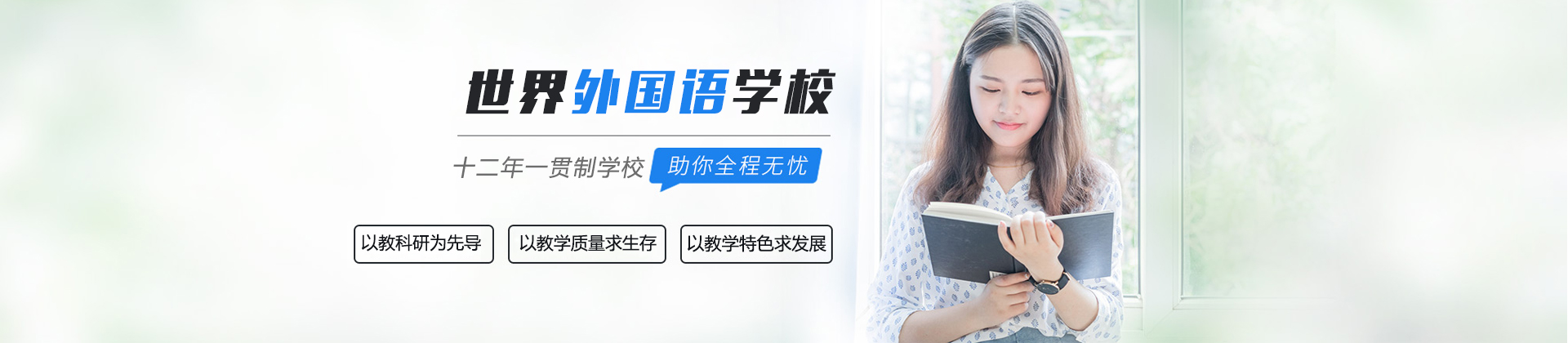合肥世界外国语学校
