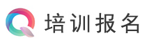培训报名