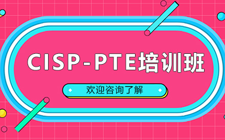 昆明CISP-PTE培训班