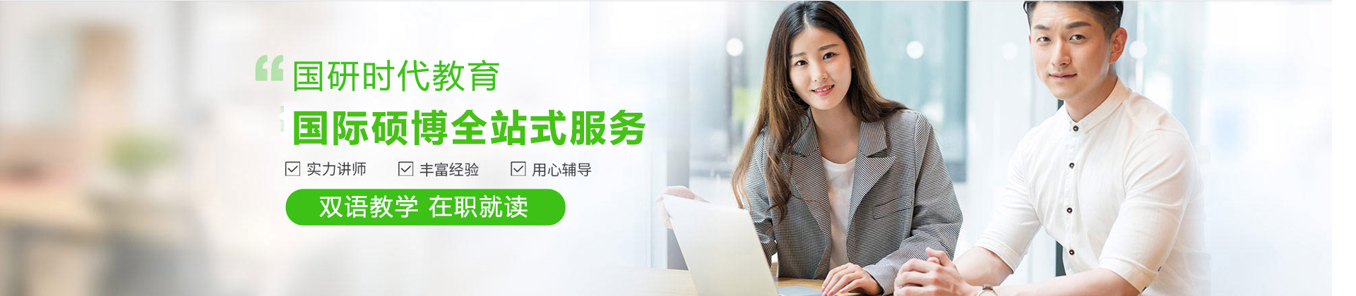 北京国研时代教育
