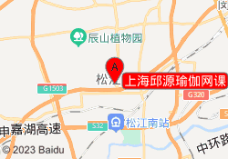 上海邱源瑜伽网课