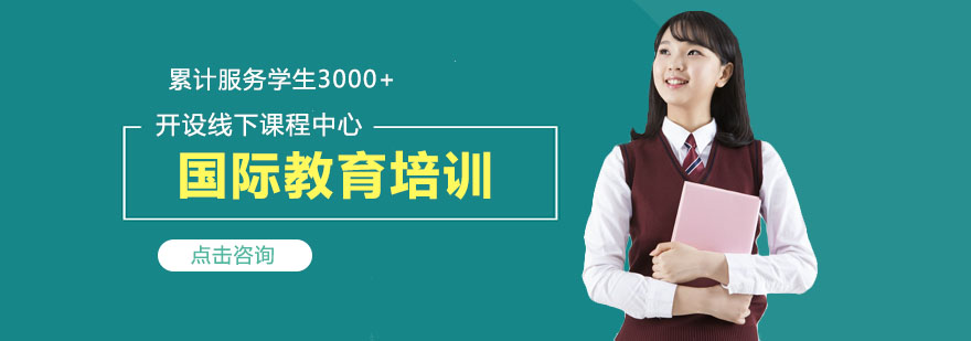 国际教育师资团队