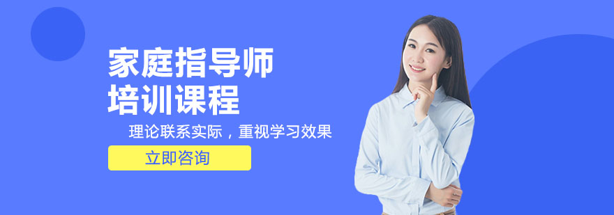 家庭教育指导师课堂