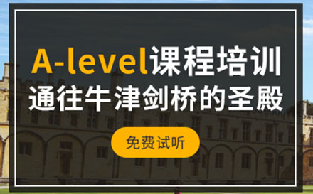 A-Level综合提高班