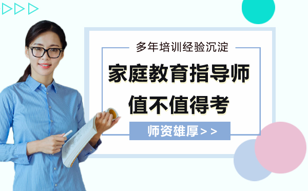 家庭教育指导师职业发展全景解析
