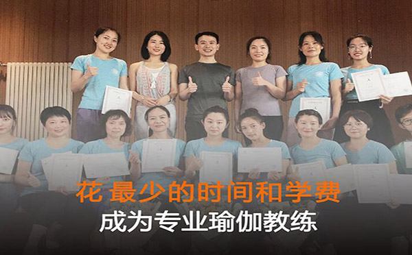 瑜伽教练资格认证权威指南