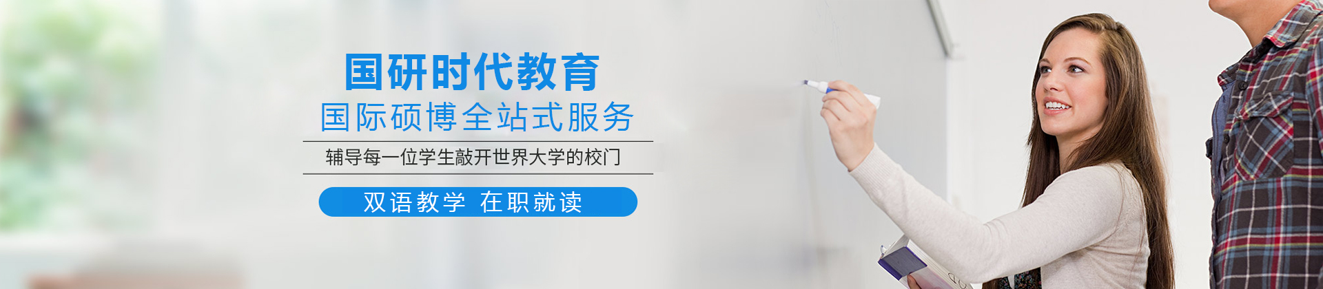 国研时代教育