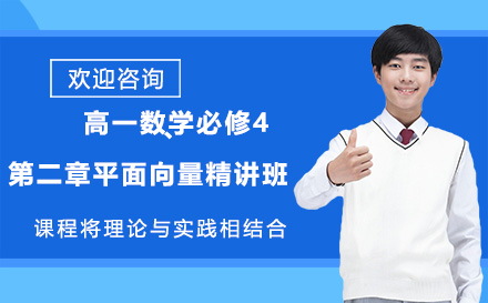 昆明高一数学必修4第二章平面向量精讲班