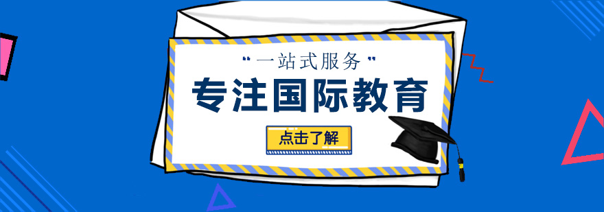 国际教育研讨会
