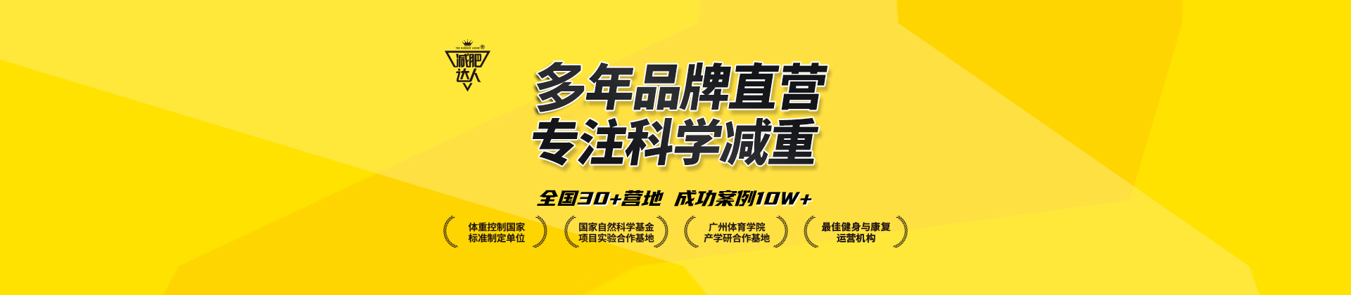 成都减肥达人训练营