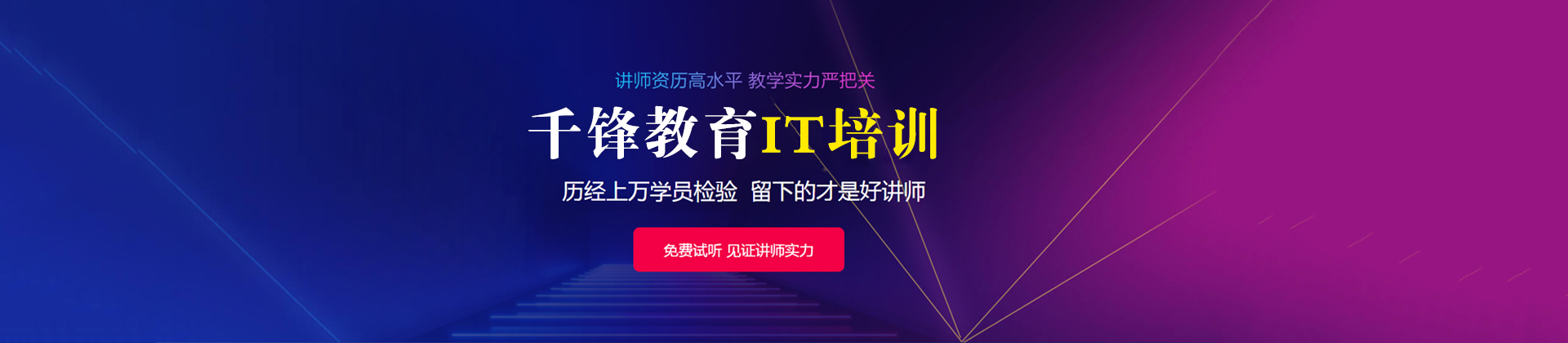 石家庄千锋教育