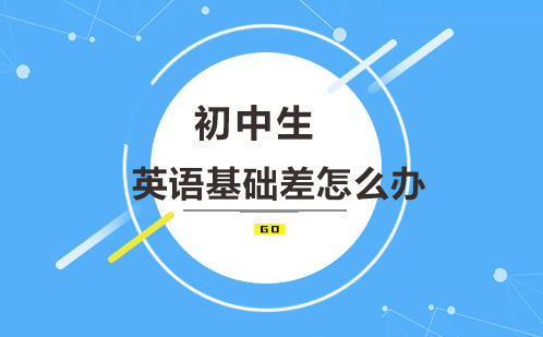 初中英语基础强化方案解析