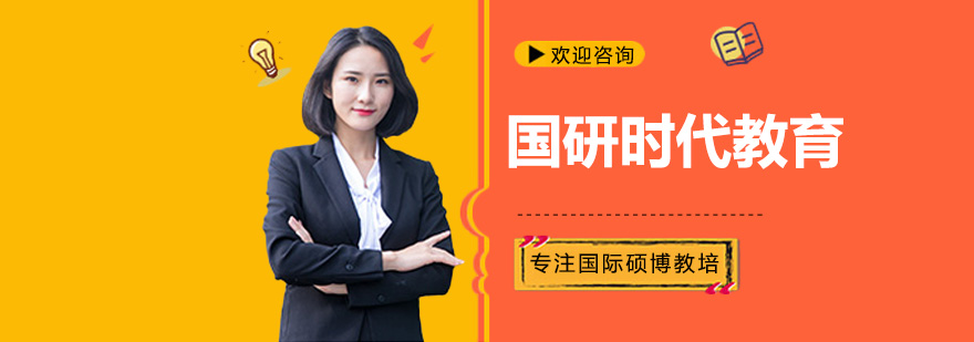 国际教育服务机构