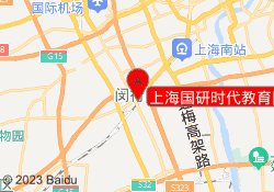 上海国研时代教育网课