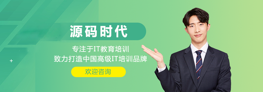 源码时代教学环境
