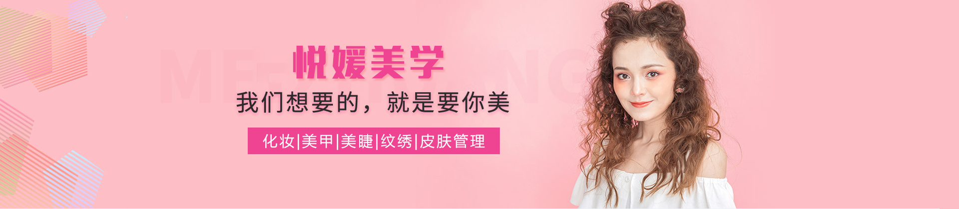 长沙悦媛美学