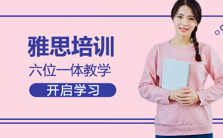 雅思培训