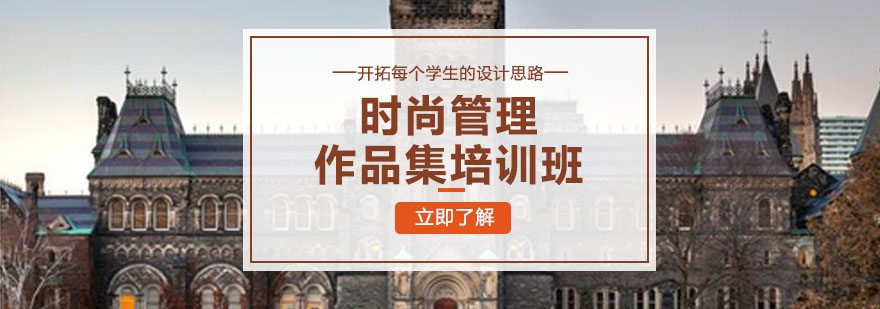 时尚管理课堂实践