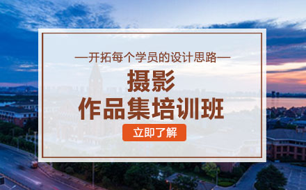 摄影留学作品集培训班