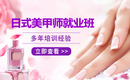 日式美甲师定向班