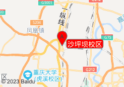 沙坪坝校区