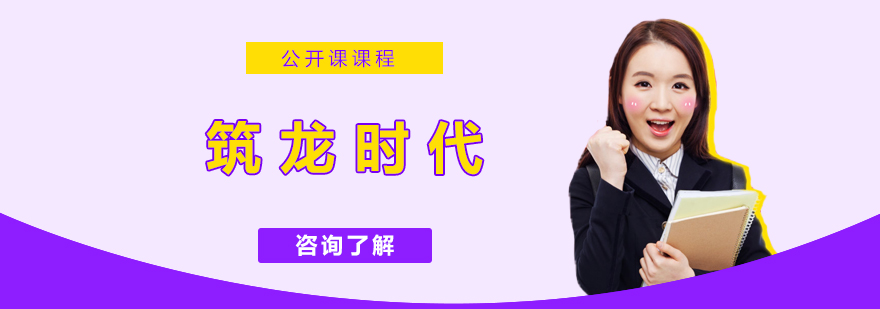 筑龙时代教学环境
