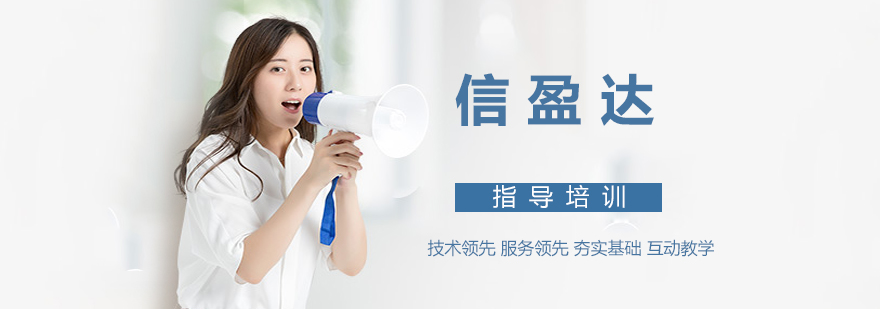 信盈达实训环境