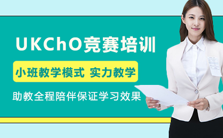 UKChO竞赛培训