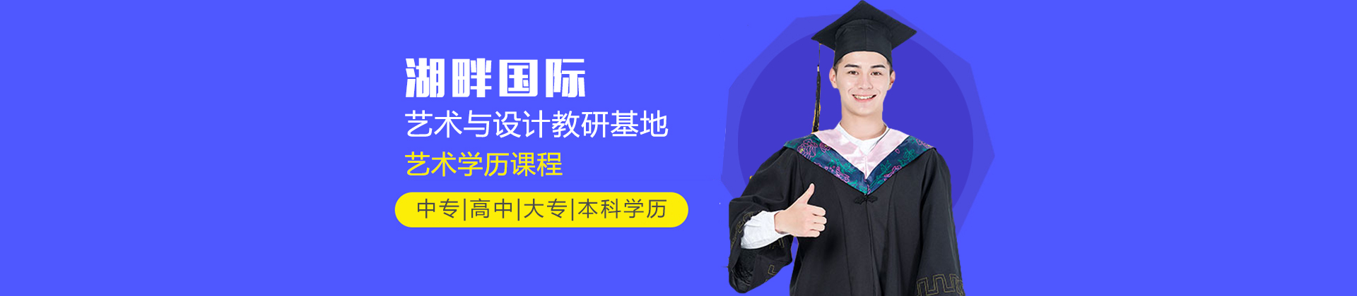 上海湖畔国际艺术与设计