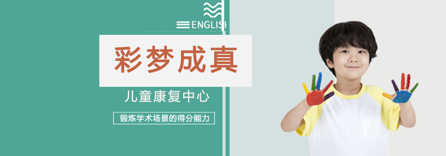 特殊儿童康复训练场景