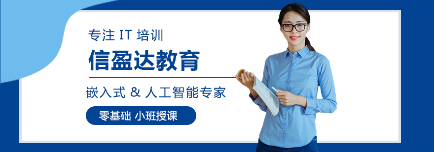 信盈达实训环境