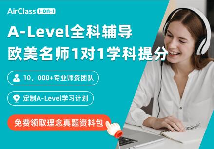 A-Level全科辅导