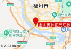 金山奥体正元红校区