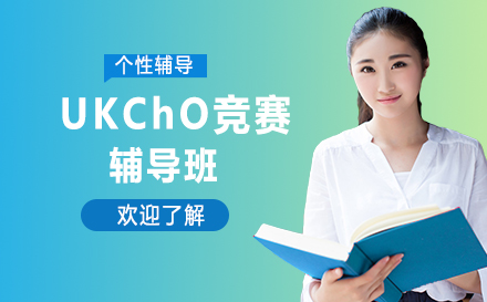 UKChO竞赛辅导班